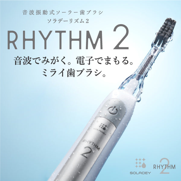 RHYTHM 2 電動牙刷