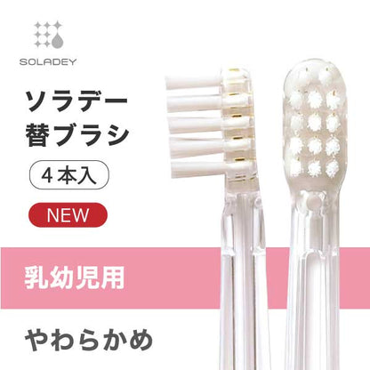【SOLADEY 】替換刷頭 4個裝（學童用）/ Toothbrush heads 4pcs set