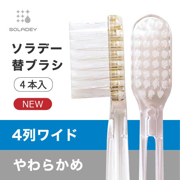 SOLADEY 替換刷頭 4個裝（柔軟刷毛）/ SOLADEY Toothbrush heads 4pcs set (Soft Bristles)
