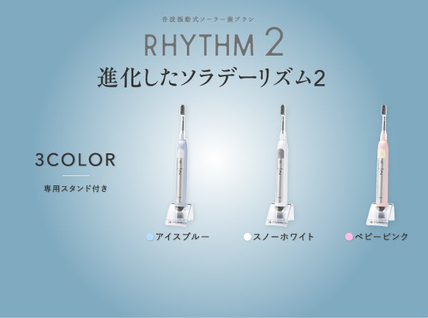 RHYTHM 2 電動牙刷
