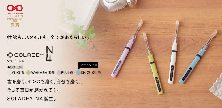 【SOLADEY 】N4光觸媒牙刷 / Toothbrush